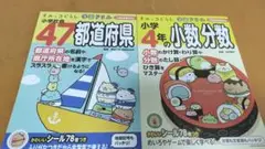 すみっコぐらし学習ドリル 小学4年の小数 分数、小学社会47都道府県　2冊セット