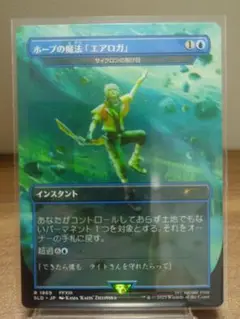 MTG SLD ホープの魔法「エアロガ」 日本語