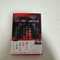 近畿地方のある場所について