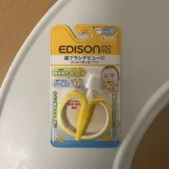 【新品未開封】EDISON mama 初めて使う歯ブラシ　バナナ型