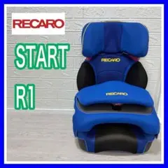 レカロ START R1 アールワン 手洗い済み ジュニアシート ネイビー
