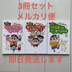【匿名発送】先生は教えてくれない！クレヨンしんちゃんセット