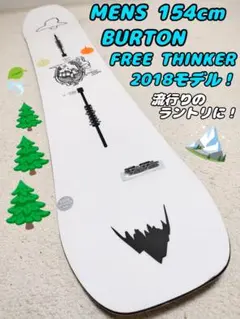 送料無料!BURTON FREE THINKER 154cm 2018モデル