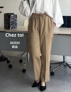 新品★ Chez toi シェトワ　2025SSゆるテーパードパンツ　ベージュ