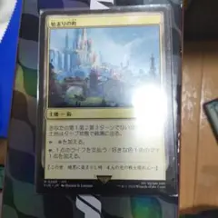 始まりの町
