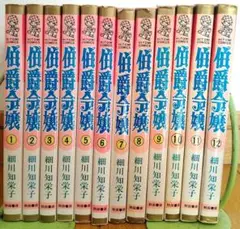 漫画 伯爵令嬢 1~12巻 全巻 細川知栄子