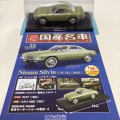 2025年最新】国産名車コレクション 1/24 シルビアの人気アイテム