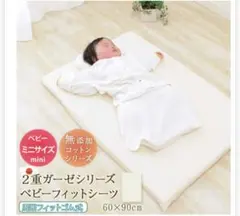 ベビー布団カバー ミニサイズ 90×60cm 日本製 無添加