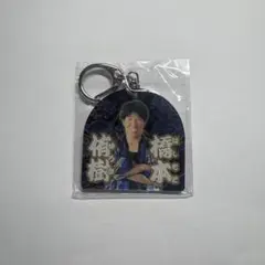 中日ドラゴンズ 橋本侑樹 竜陣祭アクリルキーホルダー