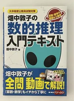 数的推理入門テキスト 畑中敦子著