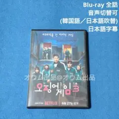 【ご予約品】【BD】イカゲーム3 (吹替付)