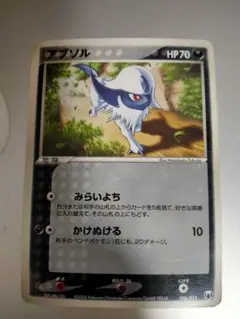 ポケモンカード アブソル