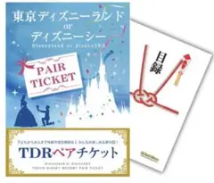 ディズニー 引換券