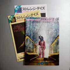 ストレンジデイズ ＮＯ３＋号外２冊