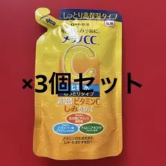新品*しっとりタイプ メラノCC 薬用しみ対策 美白化粧水 つめかえ用×3