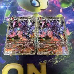 鬼札アバクと鬼札王国 銀トレジャー 2枚