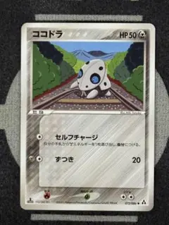 【10点2500円引き】ココドラ