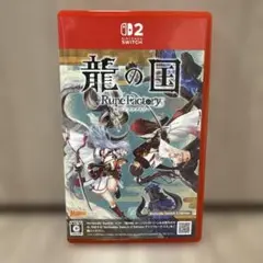 龍の国 ルーンファクトリー Switch2 Edition