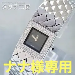 【鑑別書付き】 シャネル 腕時計 マトラッセ ベゼル ダイヤモンド