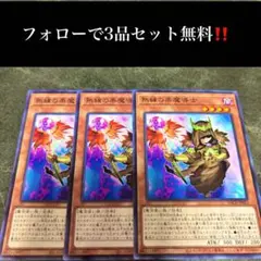 A1878 遊戯王　熟練の栗魔導士3枚セット