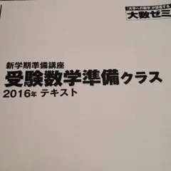 2025年最新】特別選抜 大数ゼミの人気アイテム - メルカリ