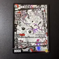531 暗黒王デスフェニックス SR 1枚