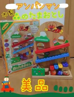 【廃盤品】アンパンマン 森のたまおとし 【ジョイパレット】 希少】アンパンマン 森のたまおとし 【ジョイパレット】木製知育