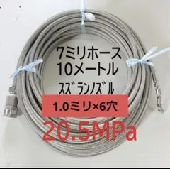 【10メートル+スズランノズル6穴】プロ用1分洗管ホース排水管洗浄ホース 完成品