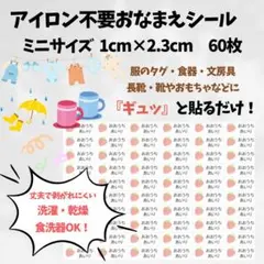 セール中★ミニアイロン不要シール　お試し　タグシール