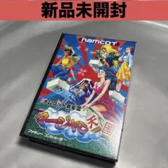 【新品未開封】 ファミコン マージャン天国