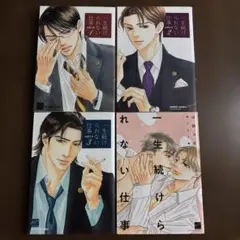 漫画 4冊セット