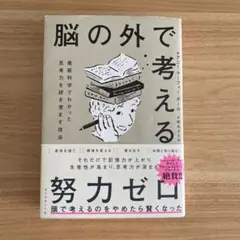 脳の外で考える アーニマ・フィッシャー・ボール