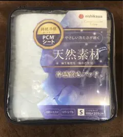 新品 大人気◇西川『PCM麻敷きパッド 』5.5万 生地・中層(麻100%) S