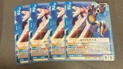 ガンダムカードゲーム ホワイトベース 4枚
