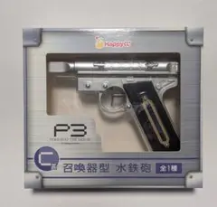 【未開封】ペルソナ3 召喚器型水鉄砲　ハッピーくじC賞
