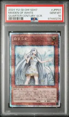 PSA10 白き乙女 25th クオシク 白き乙女(25thレア) | クォーターセンチュリーシークレットレア