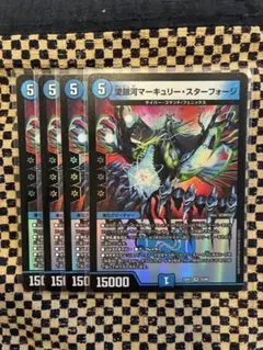 愛銀河マーキュリースターフォージ 4枚