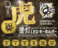 提灯LEDキーホルダー　阪神タイガース　佐藤選手