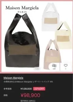 マルジェラ トートバッグ