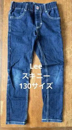 Lee スキニー 130サイズ 訳あり!