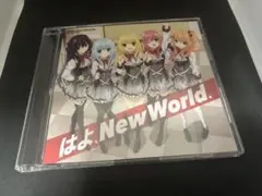 CD ハミダシクリエイティブ　はよ、New World クラウド　まどそふと