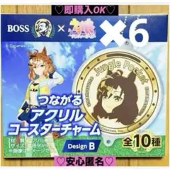 【新品❤️未使用】ボスウマ娘つながるアクリルコースタージャングルポケット6個セット