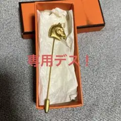 バイヤー厳選用品 2025年最新】エルメスホースピンブローチの人気アイテム メルカリ - アクセサリー