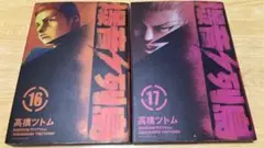 爆音列島 17巻　セット　全て初版　18巻なし 爆音列島 17巻 18巻 非全巻 初版 高橋ツトム｜Yahoo!フリマ（旧