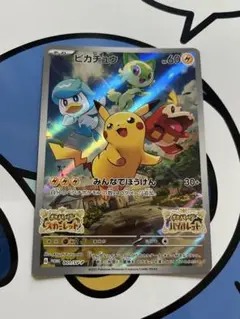 完全美品）ポケモンカード　ピカチュウ　スカバイ　プロモ