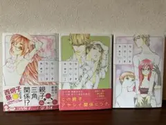 なかじまなかじま 1〜3 西炯子