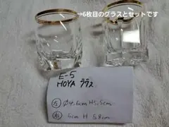 E-5.E-6 HOYA クリスタルグラス 2個×2セット ぐい呑み　コップ