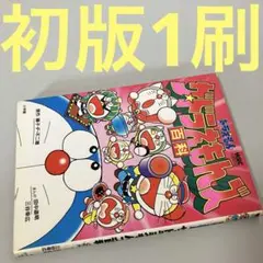 【希少】ザ・ドラえもんズ百科 61KHF6XGpTL._SL500_.jpg