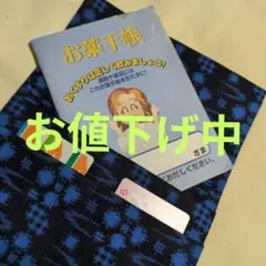 ハンドメイド　診察券も入る　お薬手帳ケース　和柄　着物みたいな　紺に青