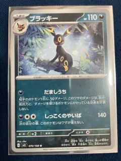 ブラッキー